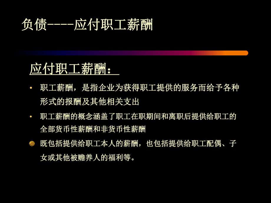 财务会计负债课件.ppt_第2页