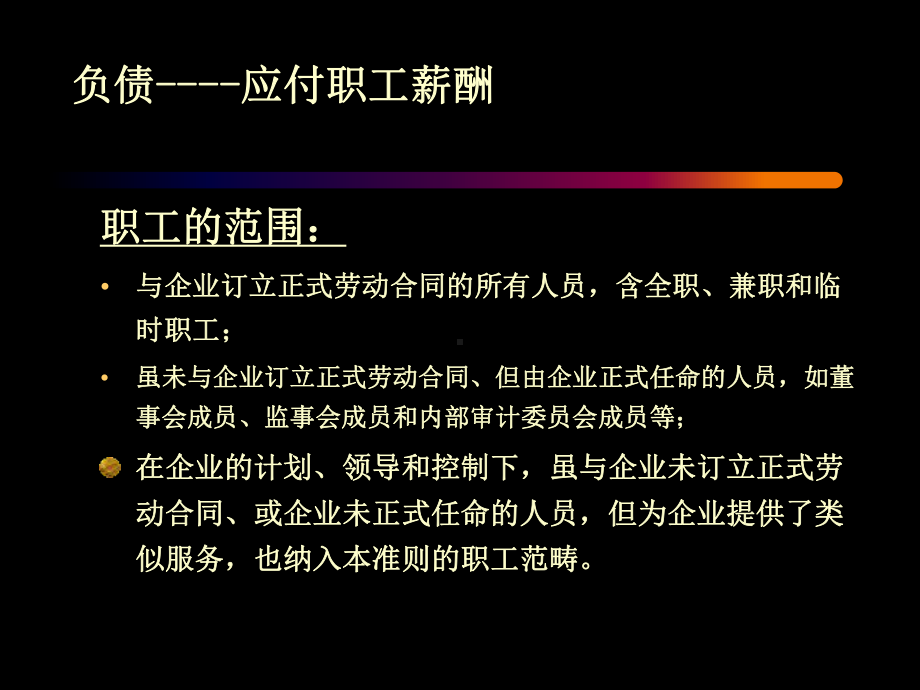 财务会计负债课件.ppt_第3页