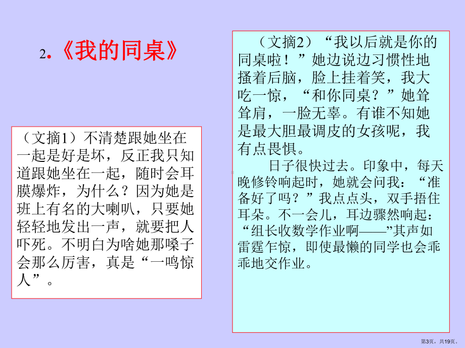 语言的生动性全面版课件.ppt_第3页