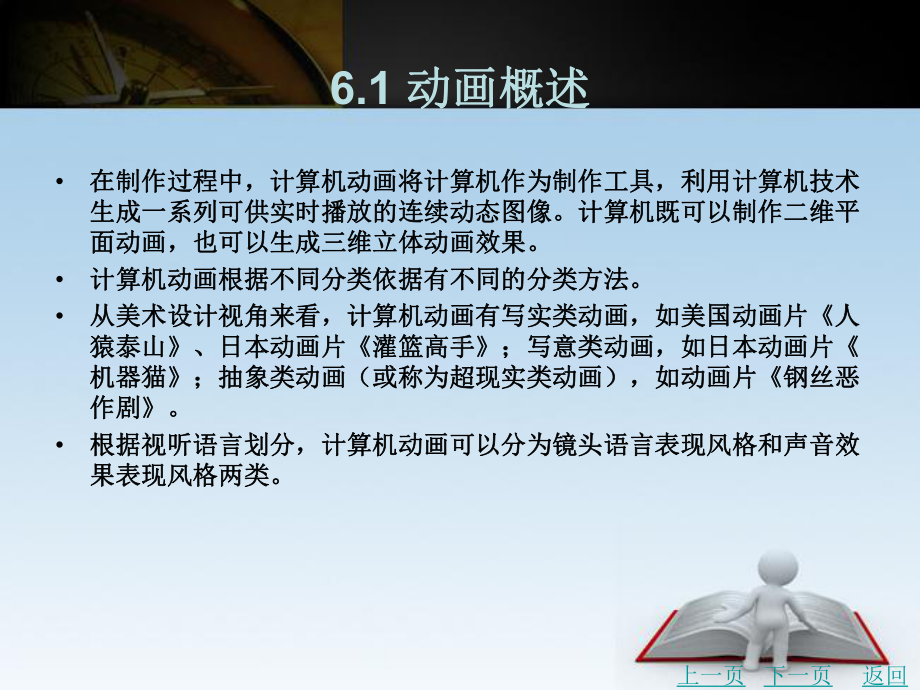 计算机动画技术及应用课件.ppt_第3页