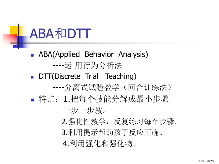 自闭症儿童康复训练DTT课件.ppt_第2页