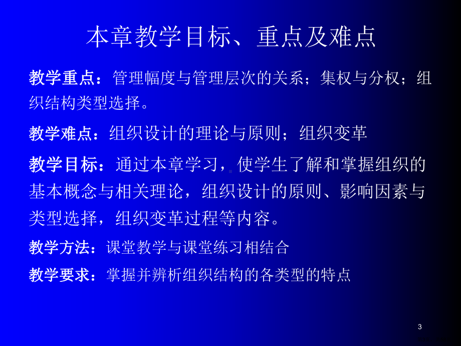 组织与组织设计讲解课件.ppt_第3页