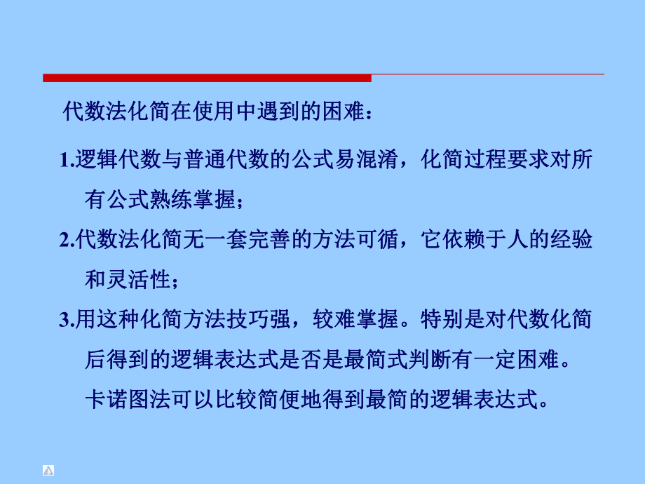 逻辑函数的卡诺图化简法课件.ppt_第2页