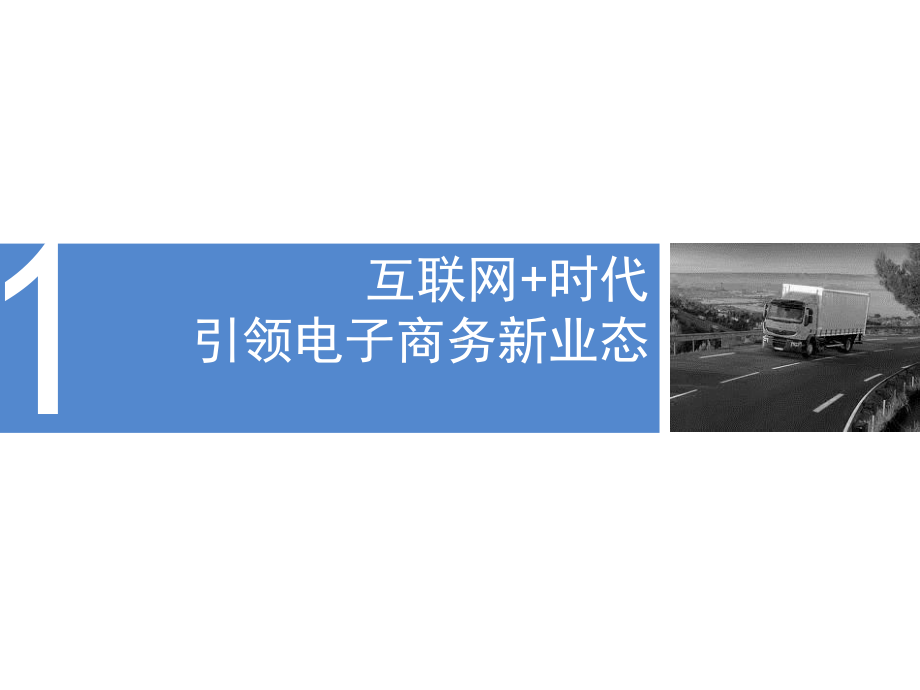 跨境电子商务及跨境支付实务课件.ppt_第2页