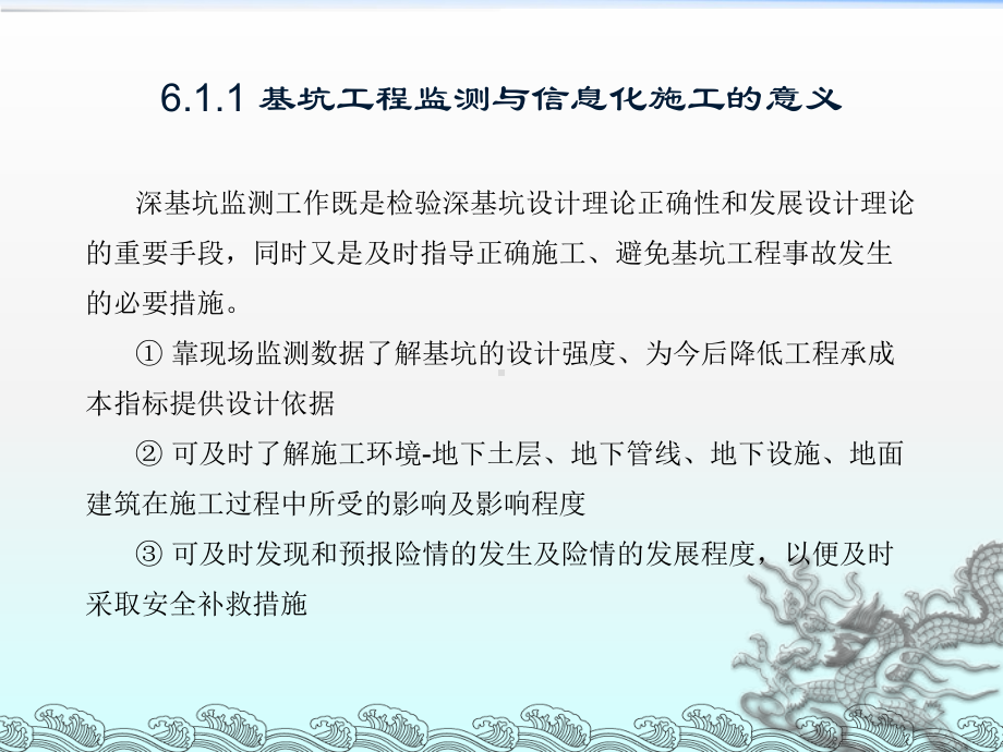 基坑工程现场监测与信息化施工课件.ppt_第3页