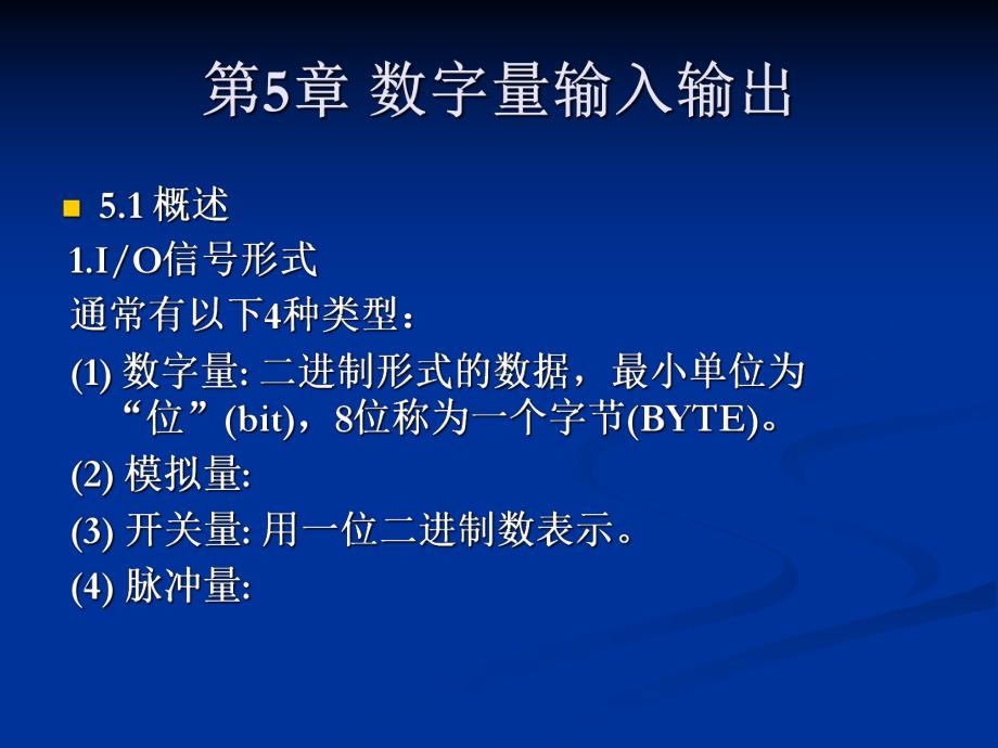 数字电路数字量输入输出课件.ppt_第1页