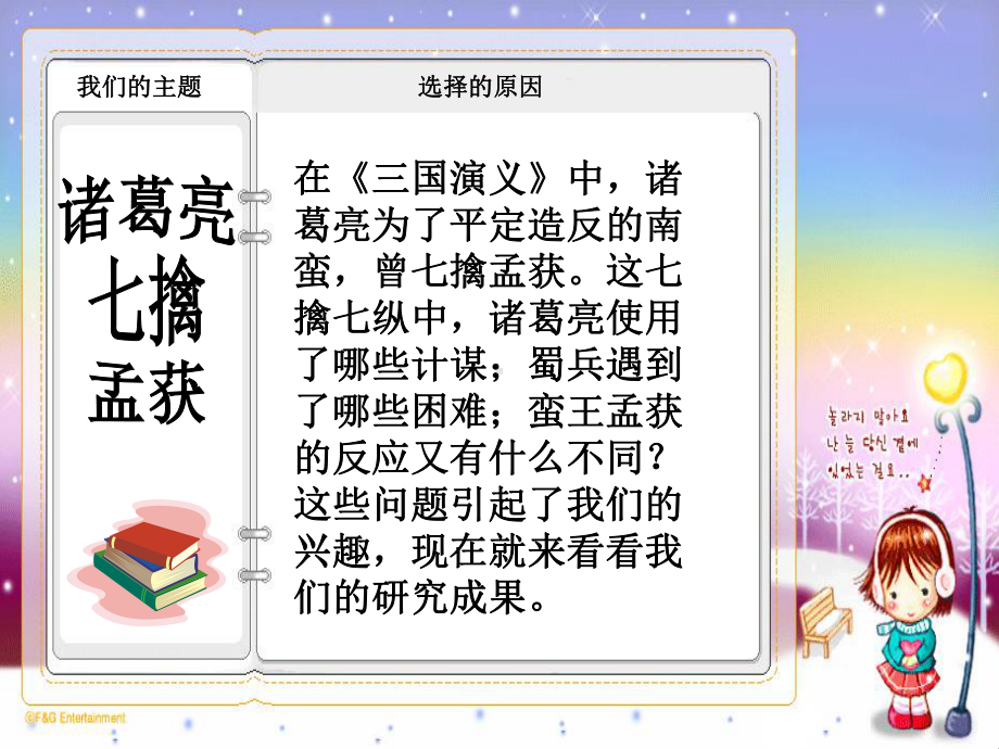 诸葛亮七擒孟获课件.ppt_第3页