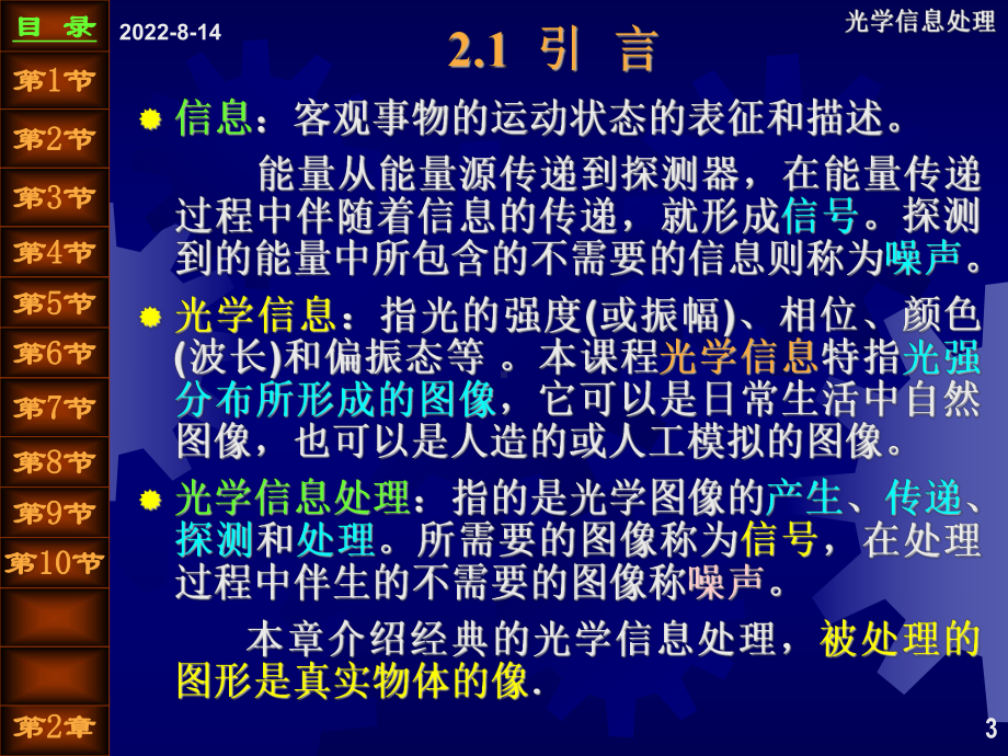 近代光信息处理第2章经典光学信息处理课件.ppt_第3页