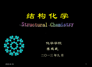 绪论及第一章量子力学基础知识课件.ppt