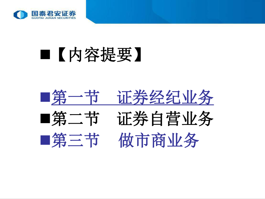 证券经纪与交易课件.ppt_第2页