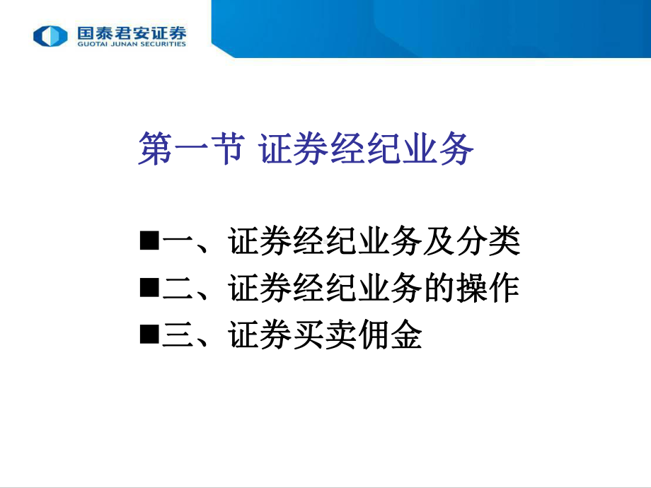 证券经纪与交易课件.ppt_第3页