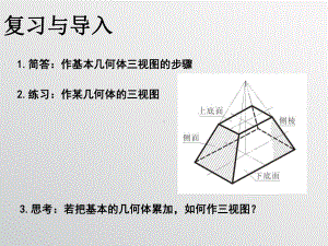 绘制组合体三视图课件.ppt