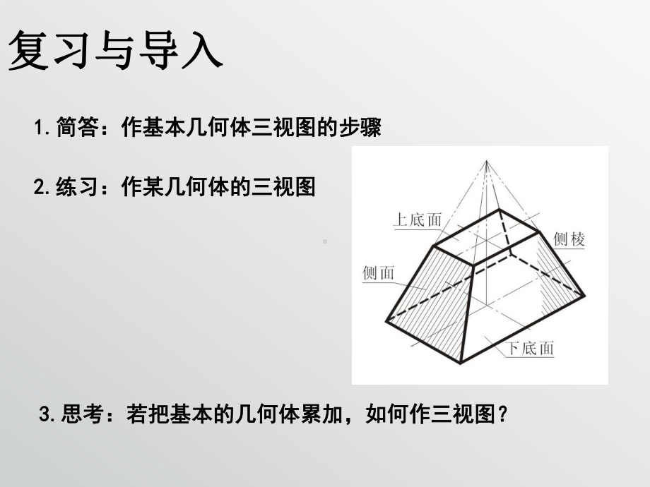 绘制组合体三视图课件.ppt_第1页