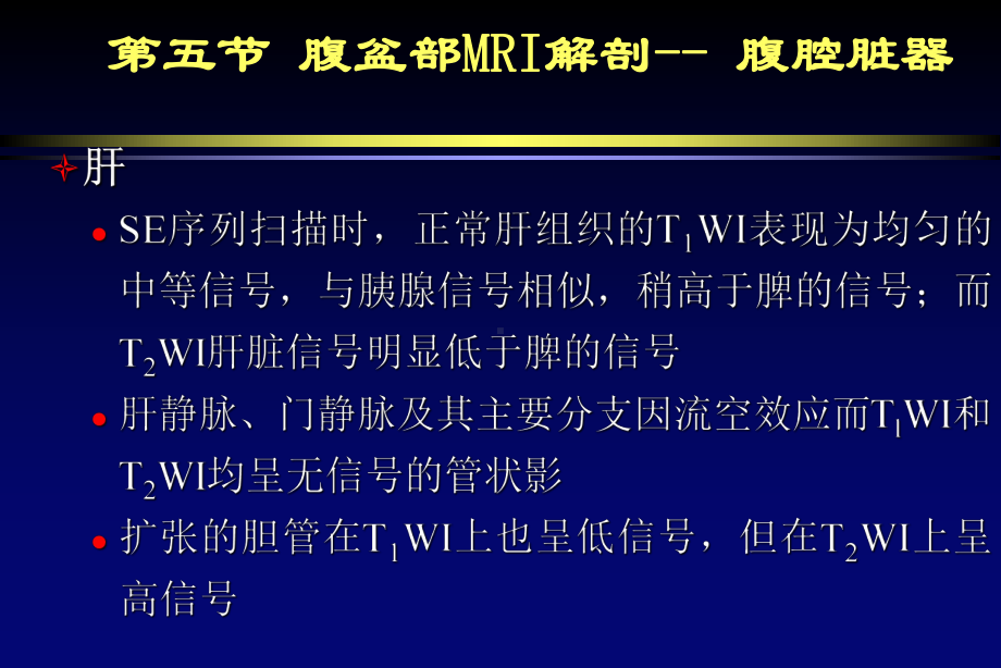 腹盆部影像解剖MR课件.ppt_第2页