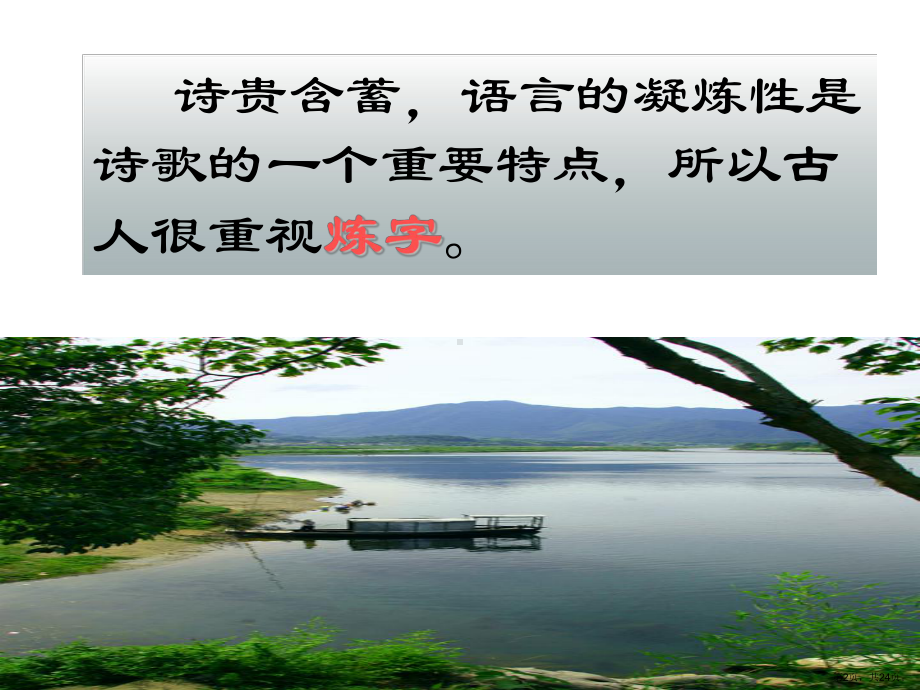 诗歌鉴赏炼字型课件.ppt_第2页