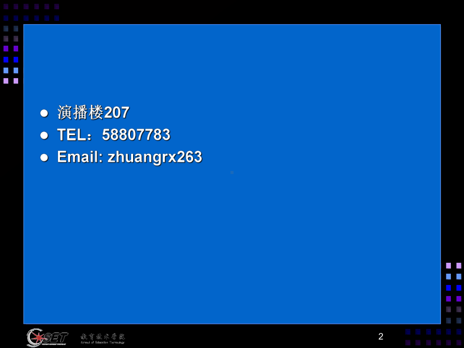 教育技术的发展沿革课件.ppt_第2页