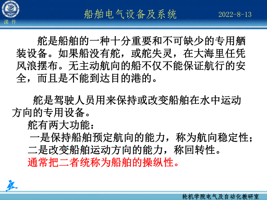 船舶电气设备及系统第10章船舶舵机的电力拖动与控制精选课件.ppt_第3页