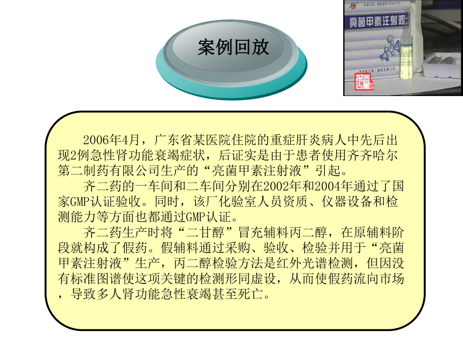 药事管理学药品生产监督管理课件.ppt_第2页