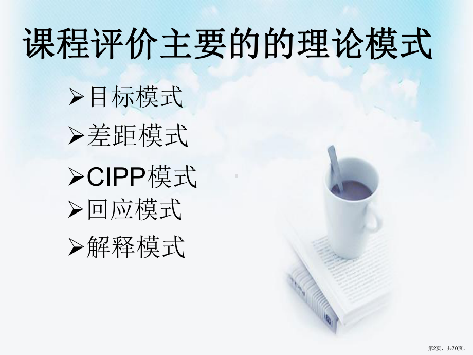 课程与教学评价的理论模式与实践基础课件.ppt_第2页