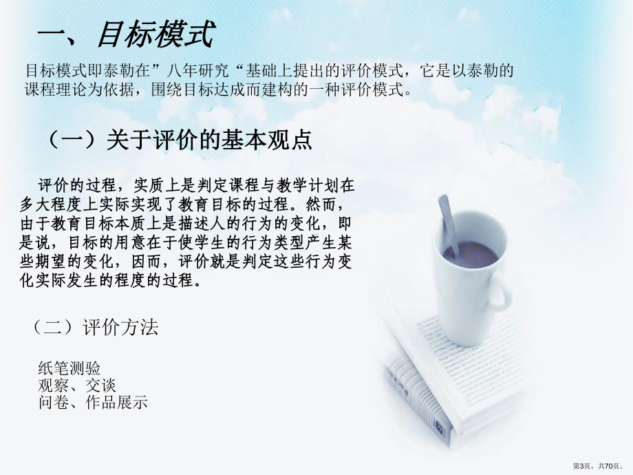 课程与教学评价的理论模式与实践基础课件.ppt_第3页