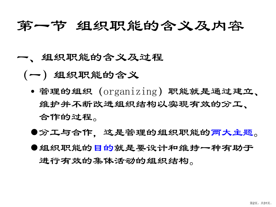 组织职能概述精品课件.ppt_第2页