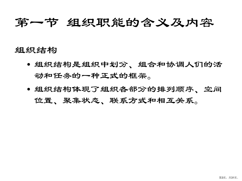 组织职能概述精品课件.ppt_第3页