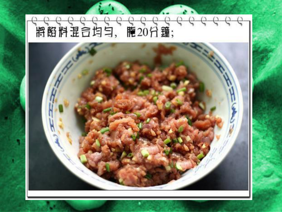 苏式鲜肉月饼的制作课件.ppt_第3页