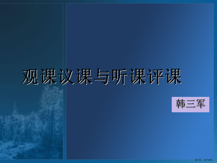 观课议课与听课评课课件.ppt_第1页