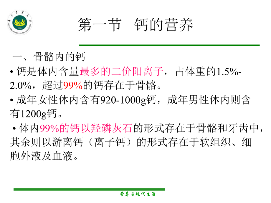 矿物质营养与健康课件.ppt_第3页