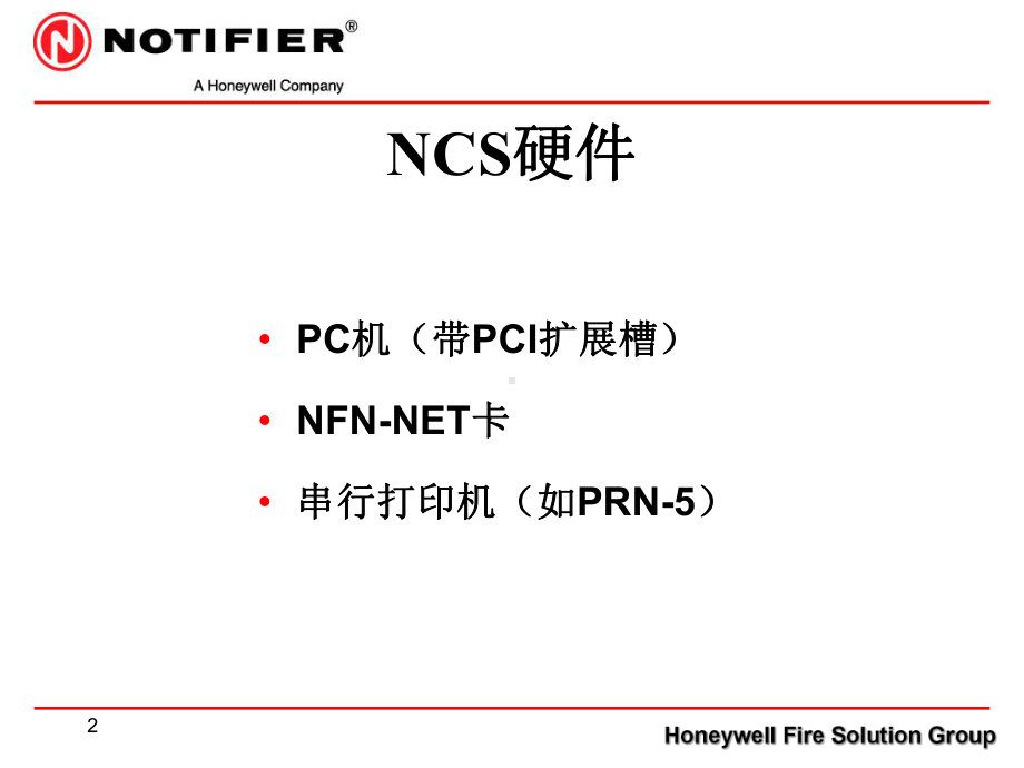 诺蒂菲尔NCS的安装及操作课件.ppt_第2页