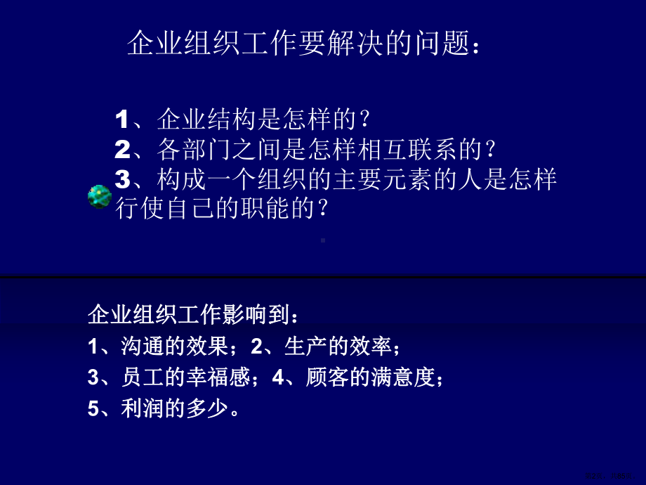 管理学组织工作2课件.ppt_第2页