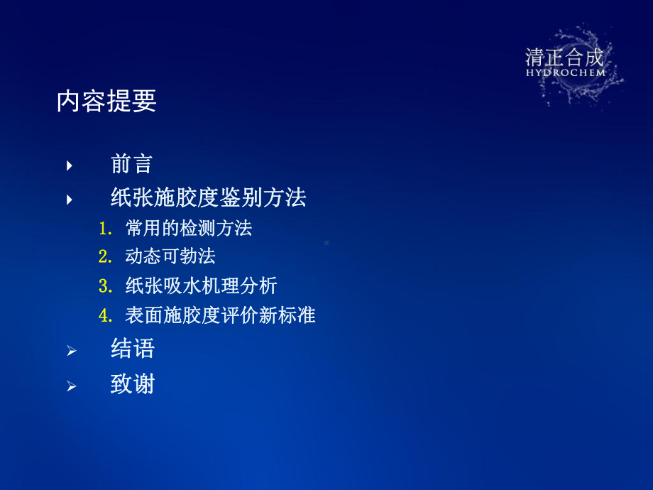 纸张施胶度的检测和评价课件.ppt_第2页