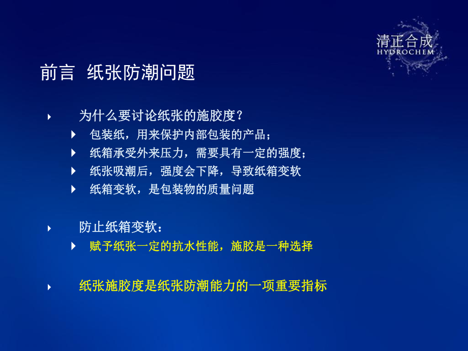 纸张施胶度的检测和评价课件.ppt_第3页