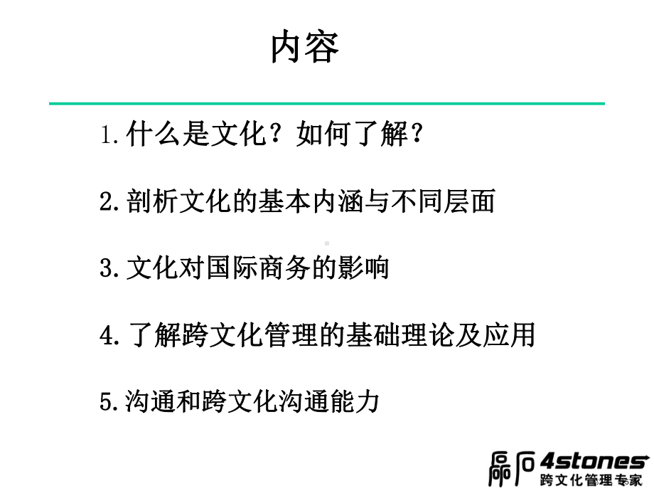 跨文化的沟通能力课件.pptx_第2页