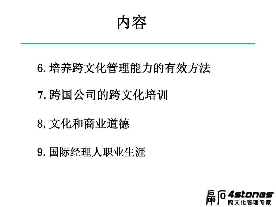 跨文化的沟通能力课件.pptx_第3页