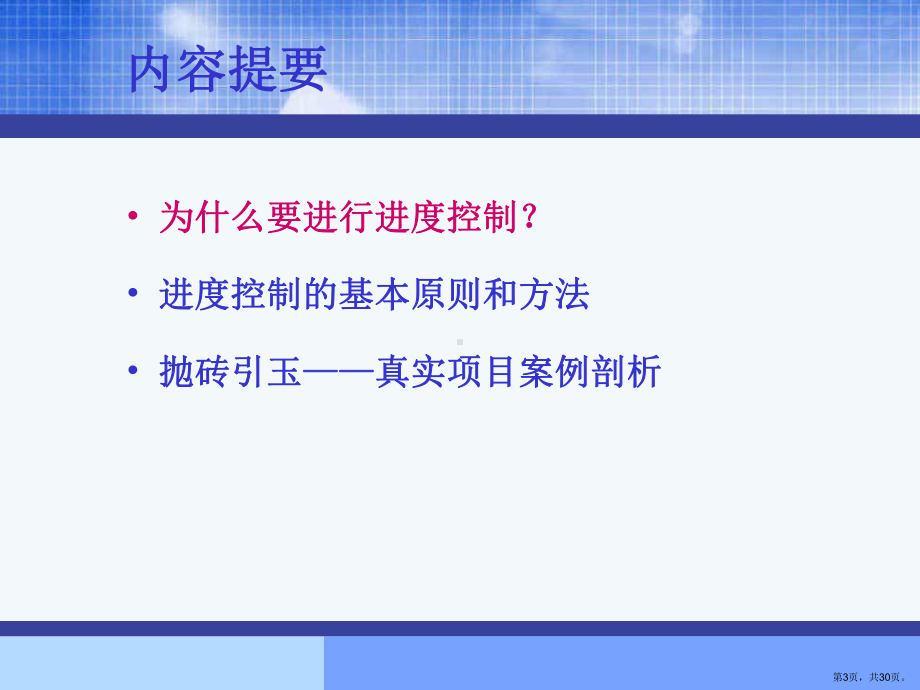 软件开发项目的进度控制课件.ppt_第3页