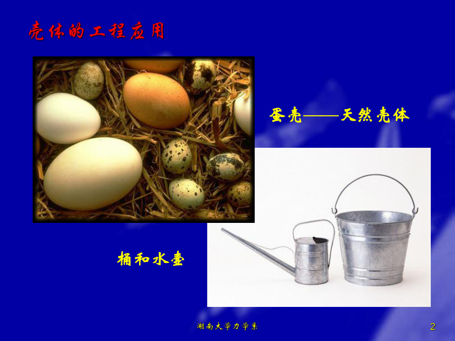 薄壳几何方程的简化课件.ppt_第2页