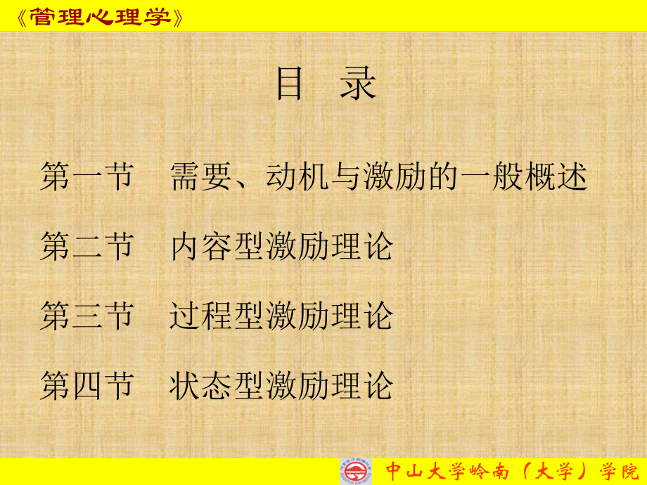 管理心理学之需要动机与激励(共108张)课件.ppt_第2页