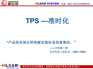 精益生产之准时化培训教材(共35张)课件.ppt