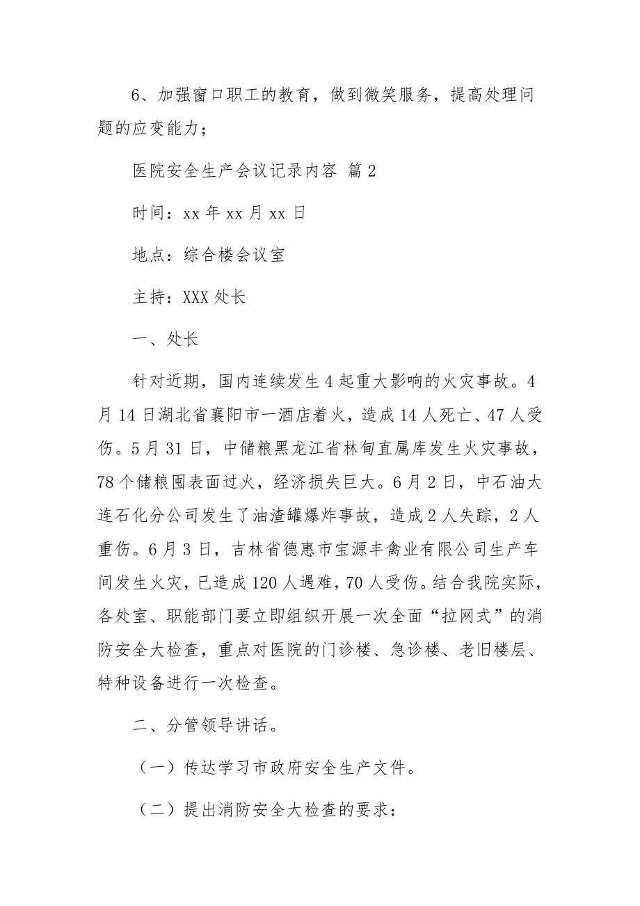 医院安全生产会议记录内容.docx_第2页