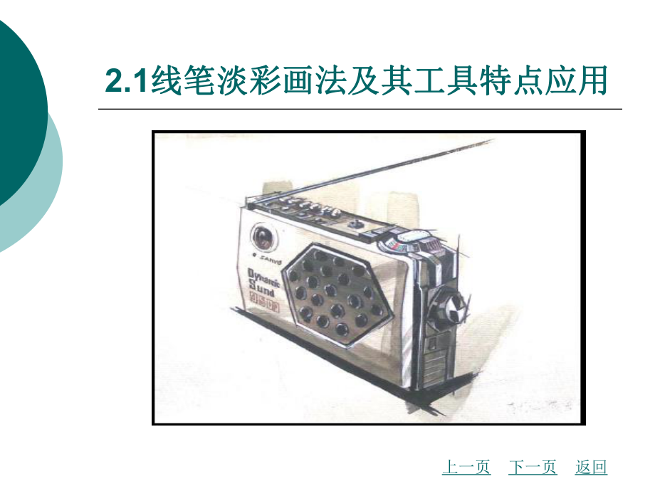 表现效果图及其工具材料课件.ppt_第3页