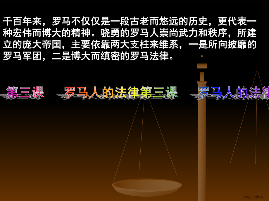 罗马人的法律1人民版课件.ppt_第2页