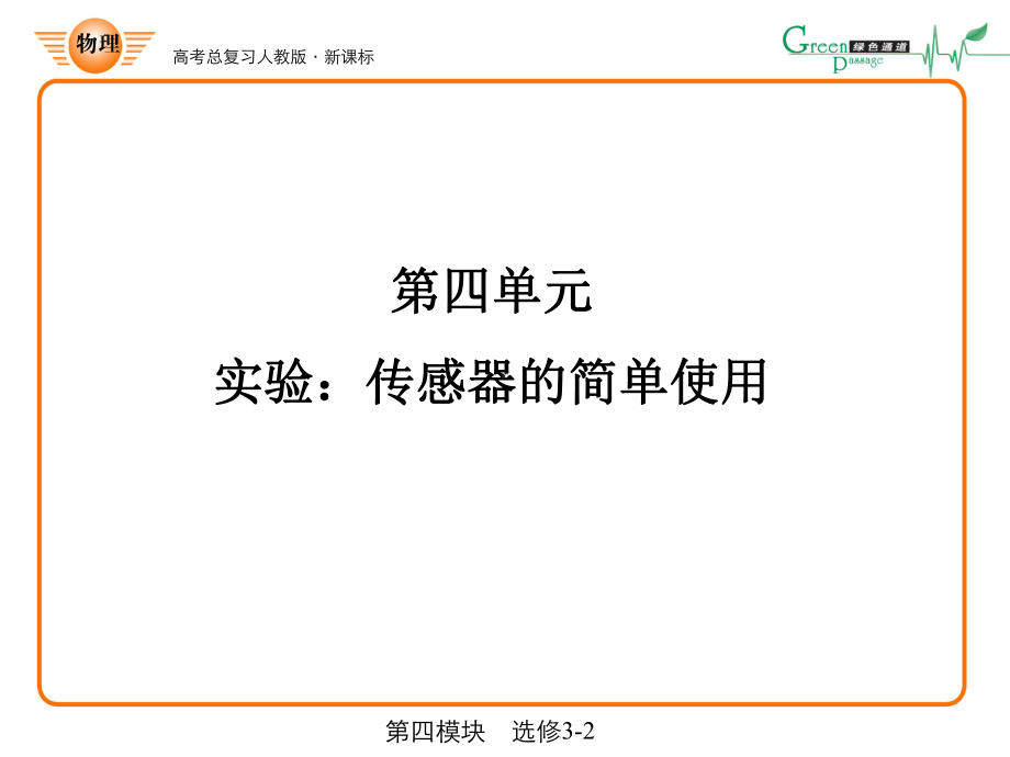 绿色通道一轮总复习104课件.ppt_第1页