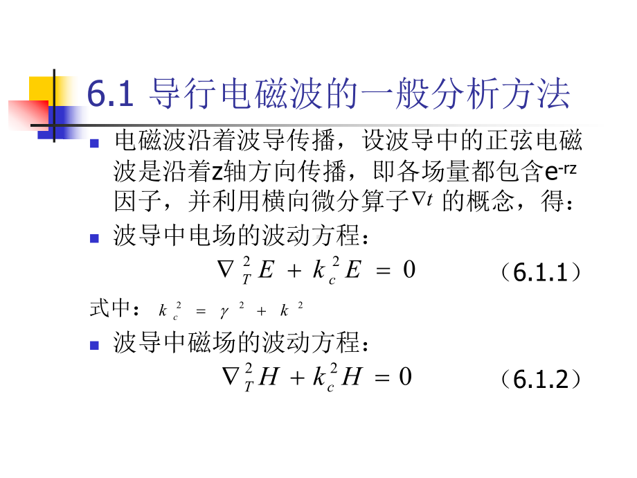 导行电磁场课件.ppt_第2页