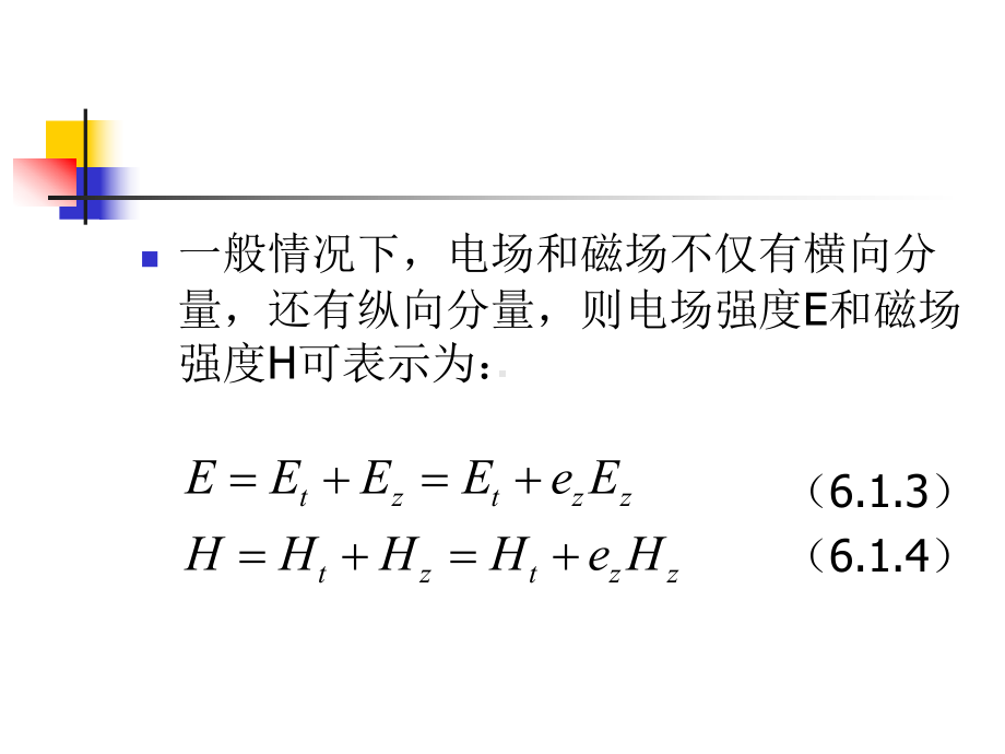 导行电磁场课件.ppt_第3页