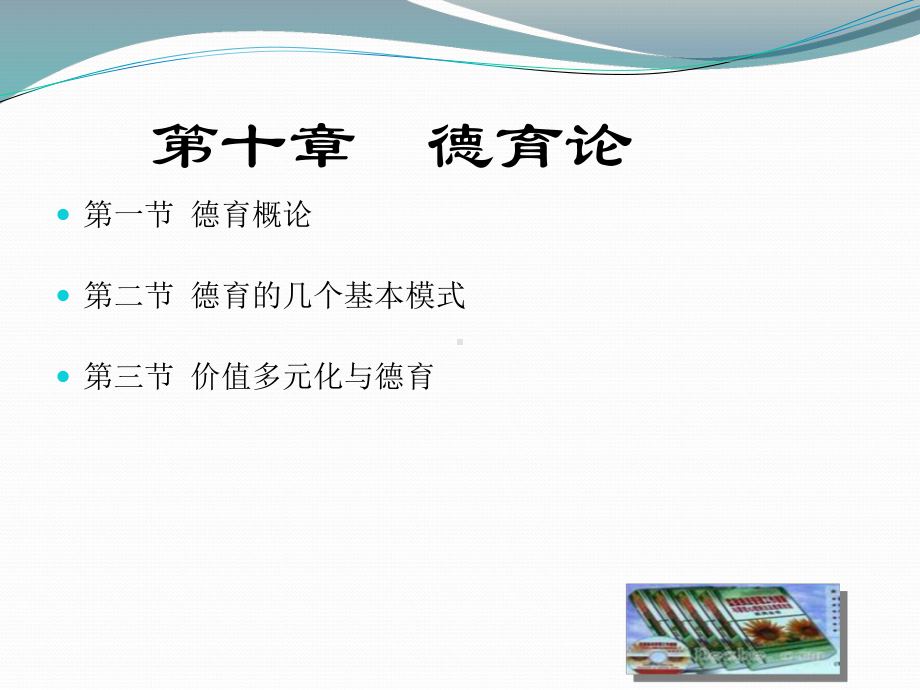 德育论教材课件.ppt_第1页