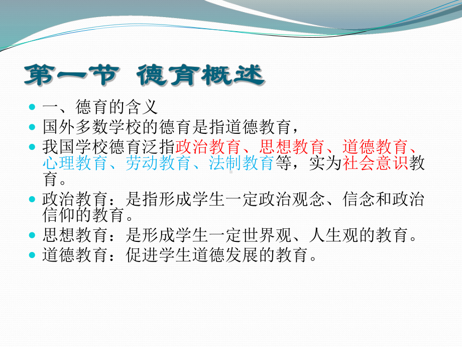 德育论教材课件.ppt_第3页