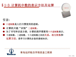 计算机中数的表示方法及运算课件.ppt