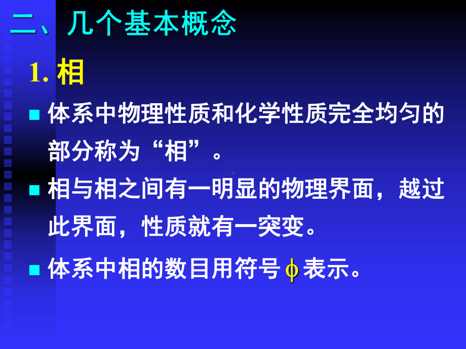 第五部分相律和多相平衡课件.pptx_第3页