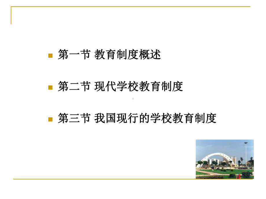 教育学基础教育制度课件.ppt_第3页